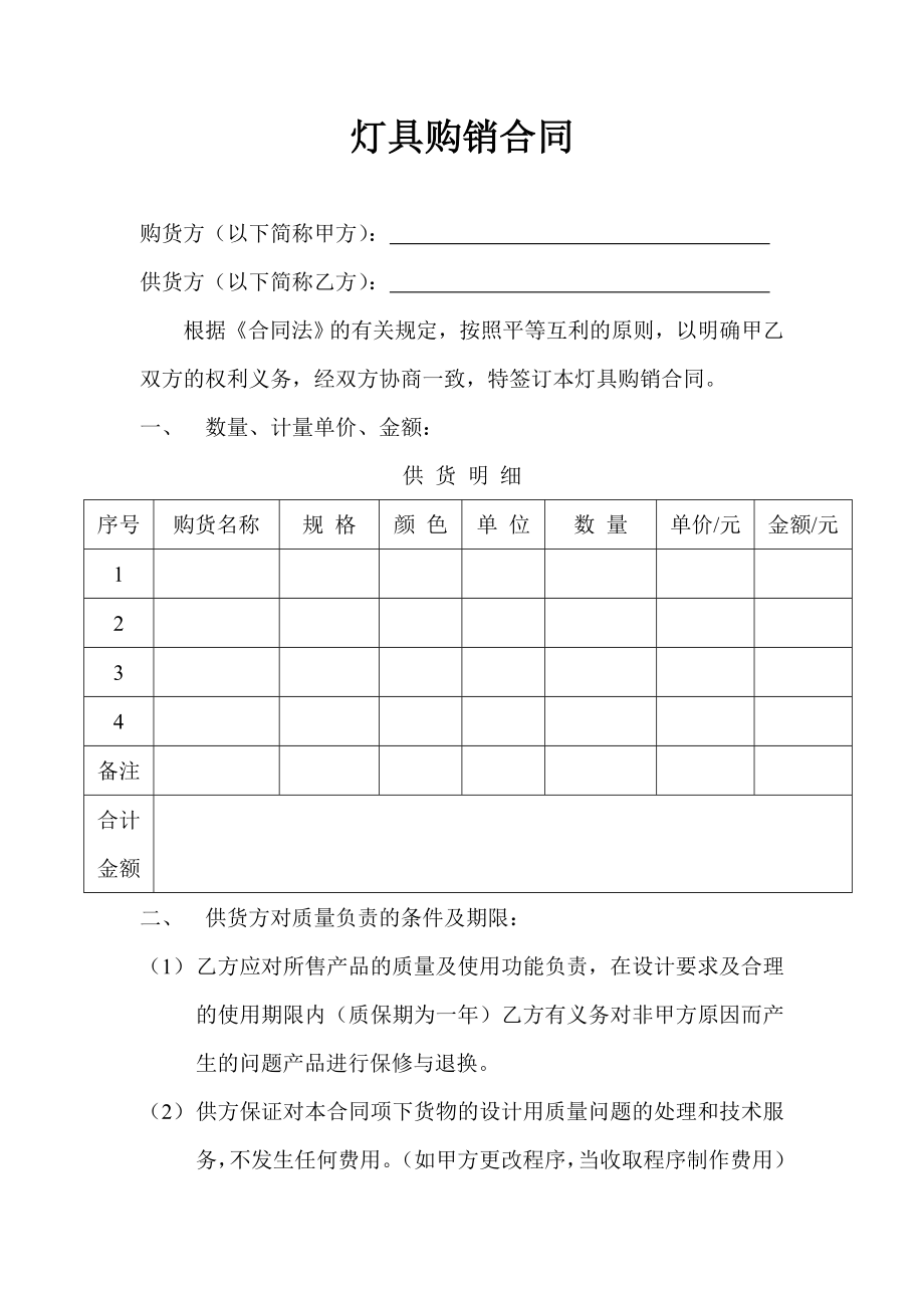 灯具购销合同.doc_第1页