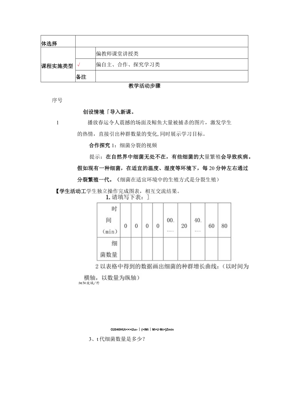 种群的数量变化 教学设计.docx_第2页