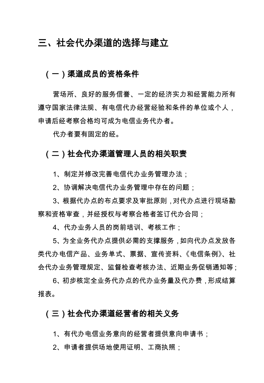 中国电信渠道建设参考手册社会代办渠道.doc_第3页