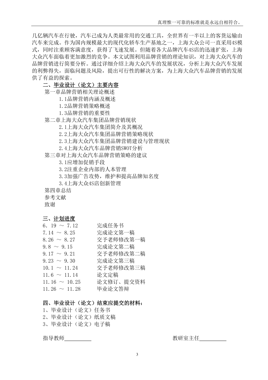 上海大众汽车品牌营销策略分析与建议..doc_第3页