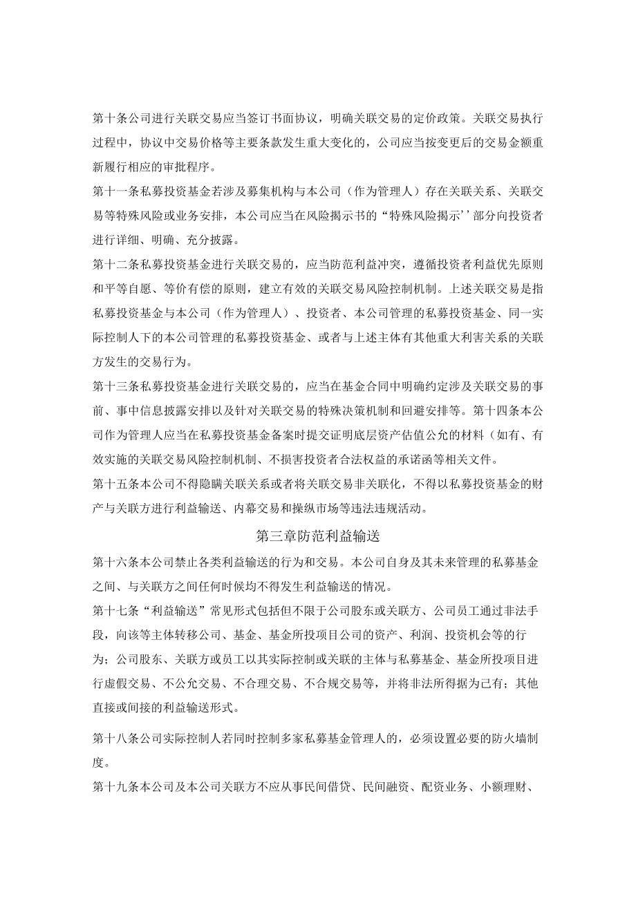 私募基金管理人防范关联交易及利益输送相关制度.docx_第3页