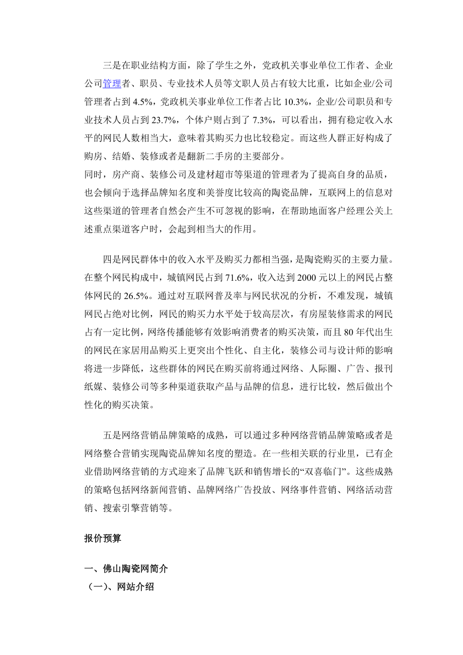 陶瓷企业网络营销方案.doc_第3页