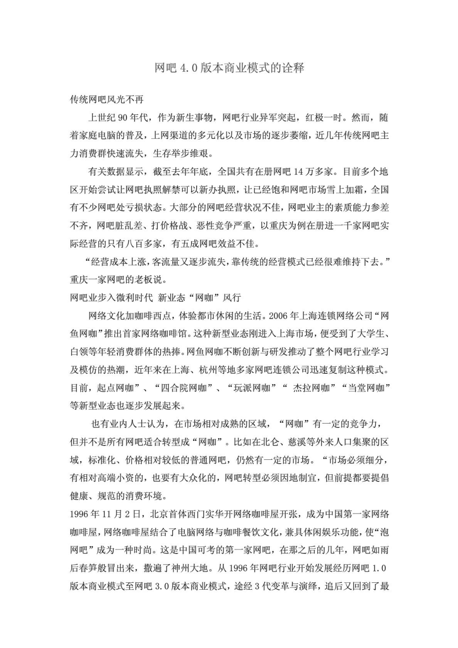 网咖4.0商业形式[最新].doc_第2页