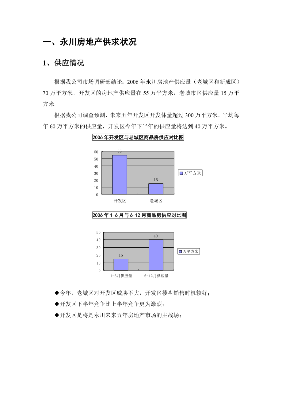 “奥韵·天居八号”推广方案.doc_第2页