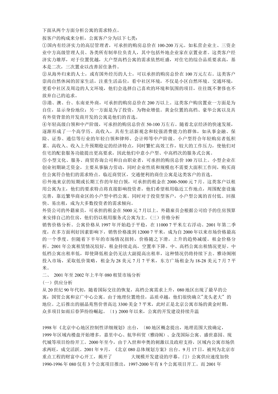 市场营销书籍集萃0066世贸国际公寓营销策划方案.doc_第2页