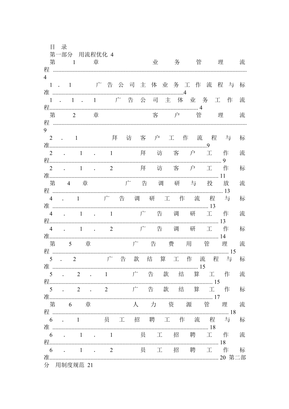 广告公司流程化与规范化管理手册.doc_第1页