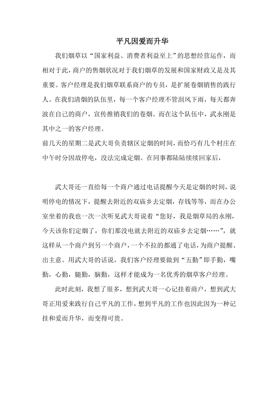 “火眼金睛”为烟草消费者保驾.doc_第2页