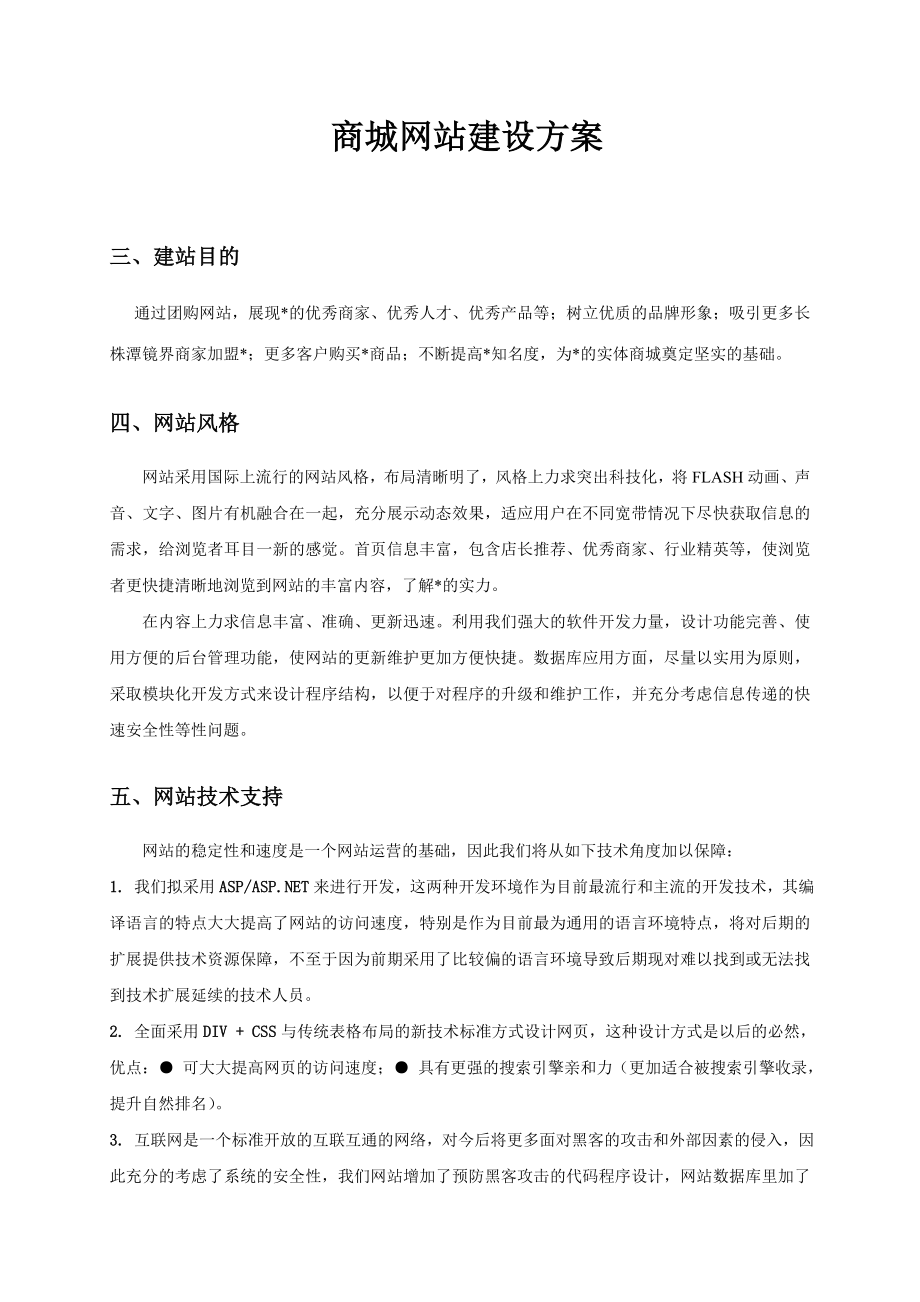 商城网站策划方案.doc_第1页