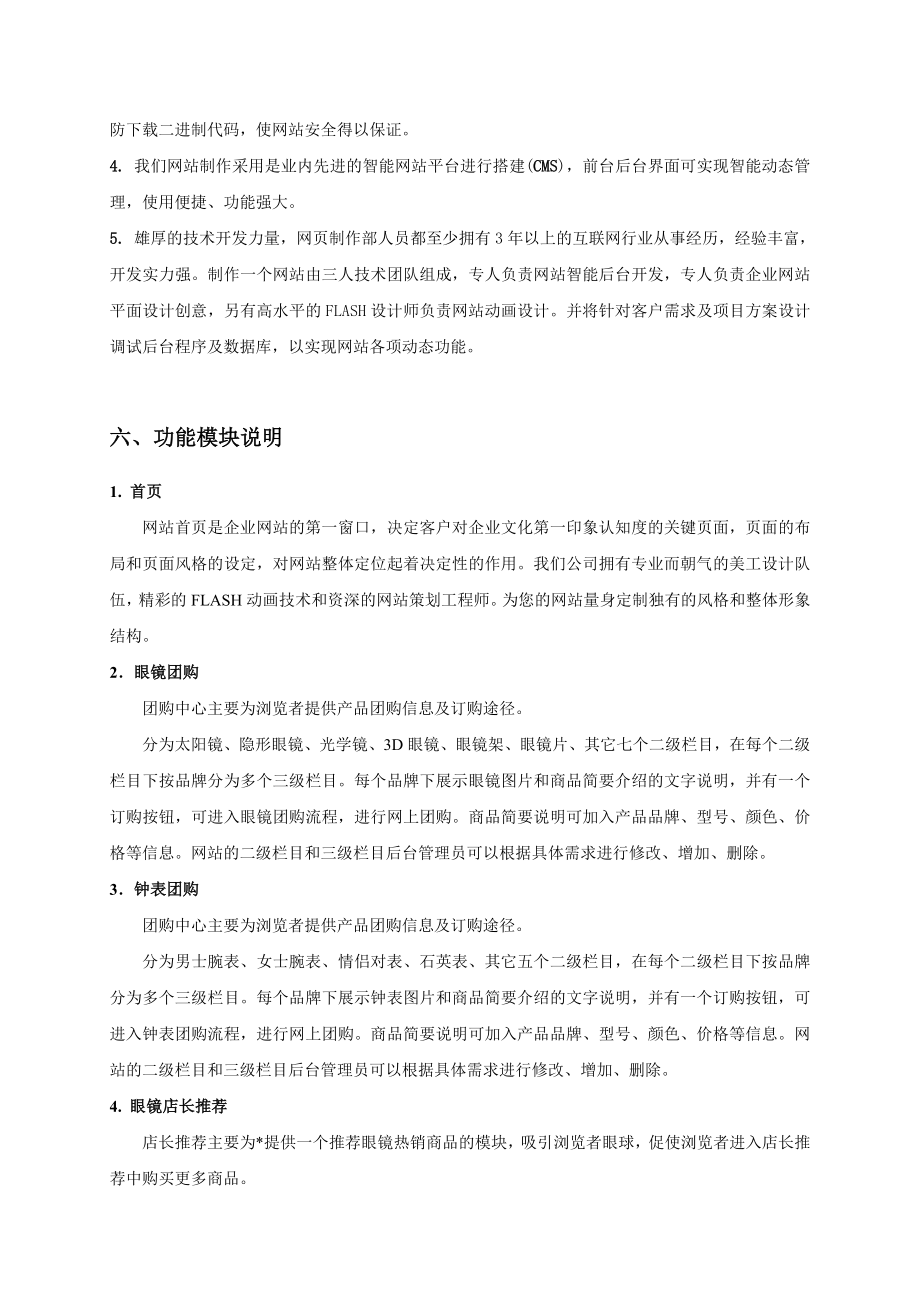 商城网站策划方案.doc_第2页