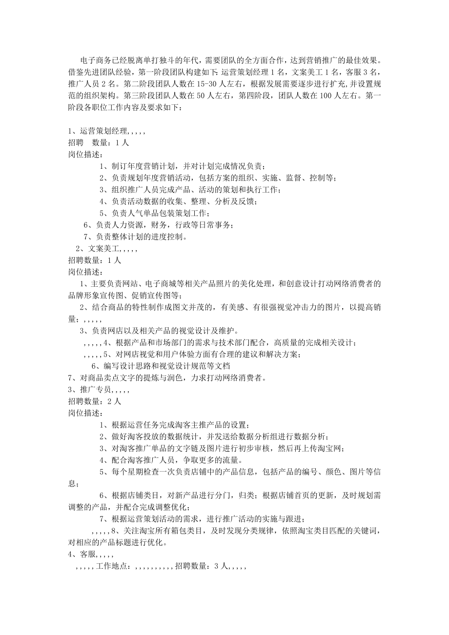 捷豹皮具电子商务营销企划书[资料].doc_第3页