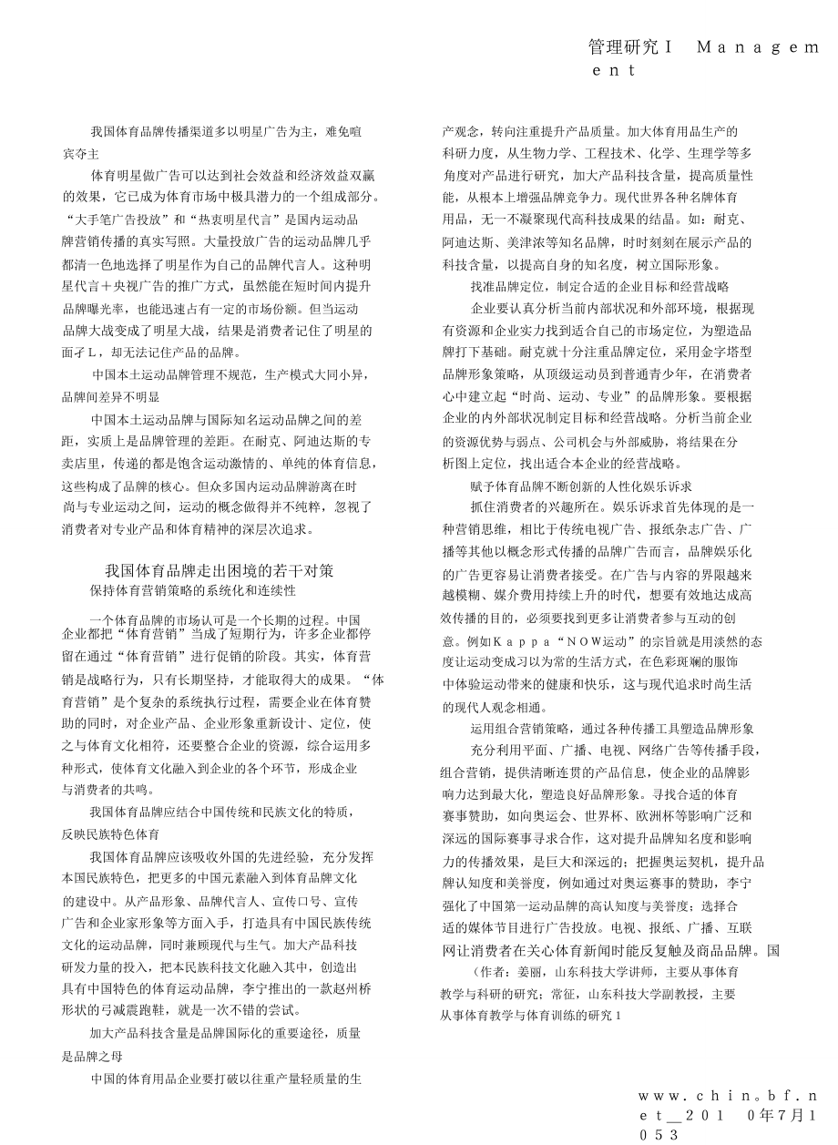 中国体育运动品牌的营销困境及对策.doc_第2页