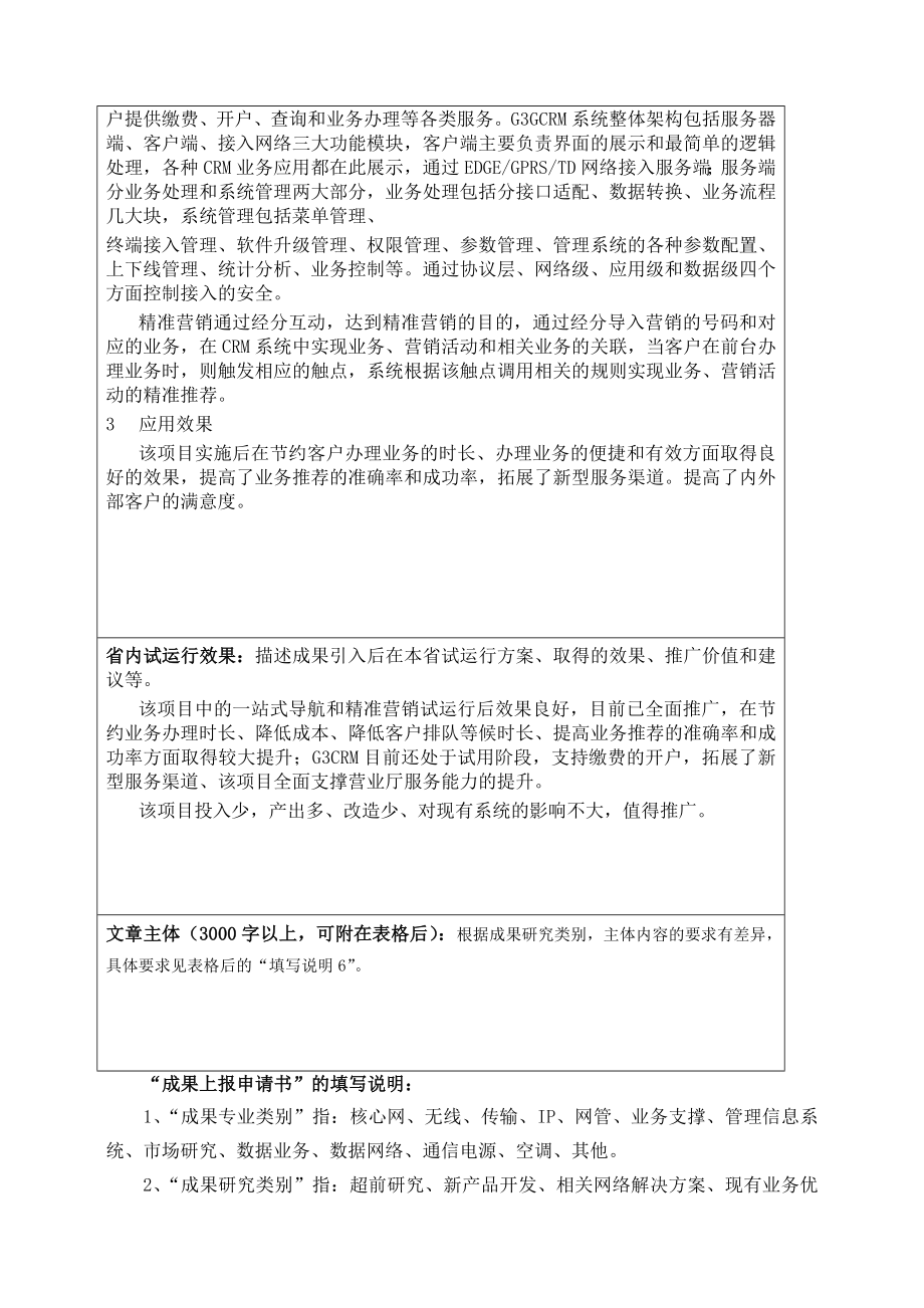 多措施并举全方位支撑营业厅服务能力提升.doc_第2页