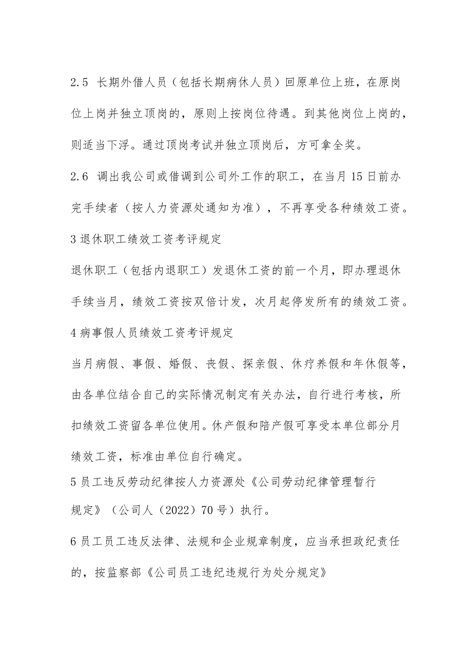 岗位异动人员绩效考核规定.docx_第2页