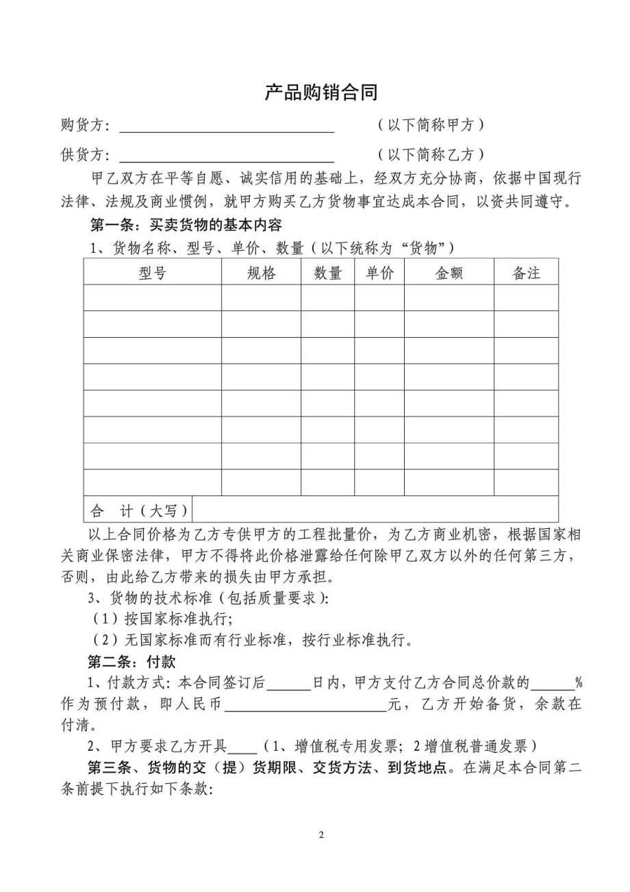 家用电器购销合同1422394929[最新].doc_第3页