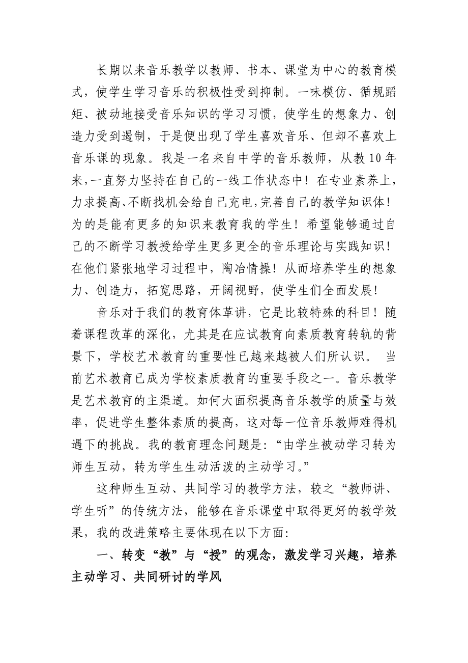 我的教育理念问题分析与改进策略.doc_第2页