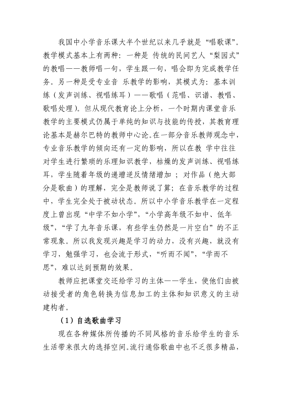 我的教育理念问题分析与改进策略.doc_第3页