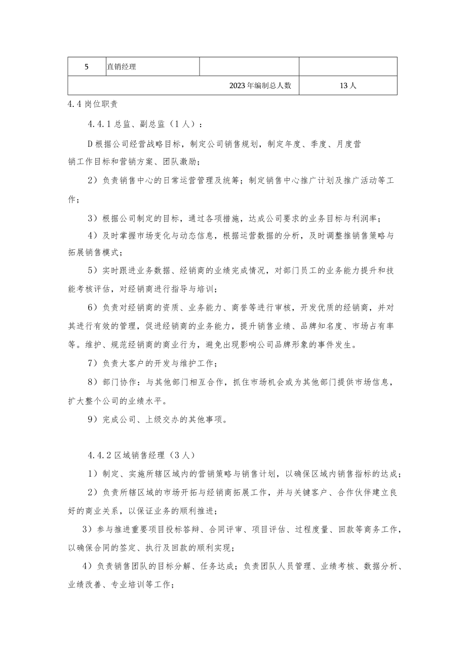 销售中心管理制度.docx_第3页