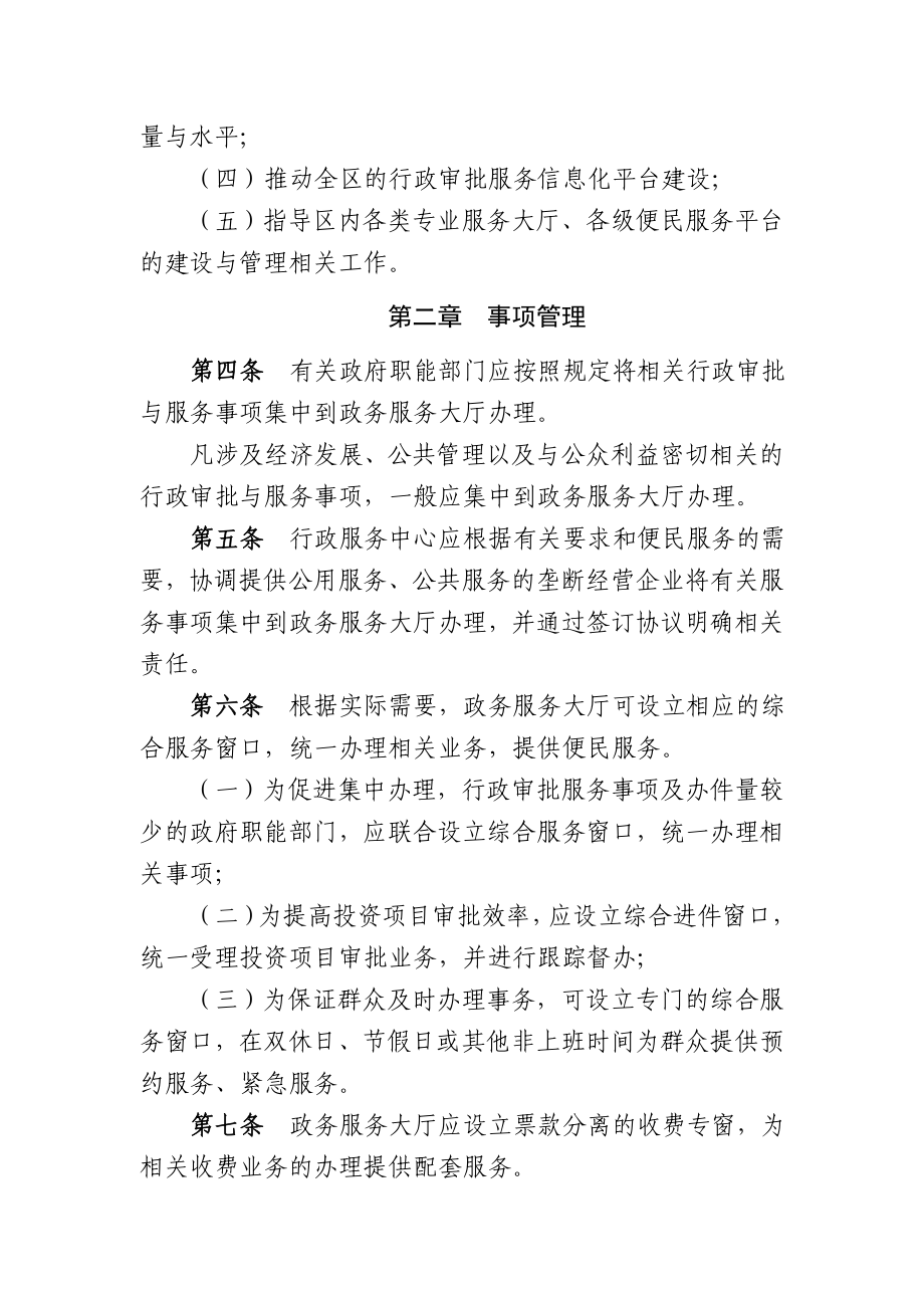 杭州经济技术开发区政务服务管理办法.doc_第2页