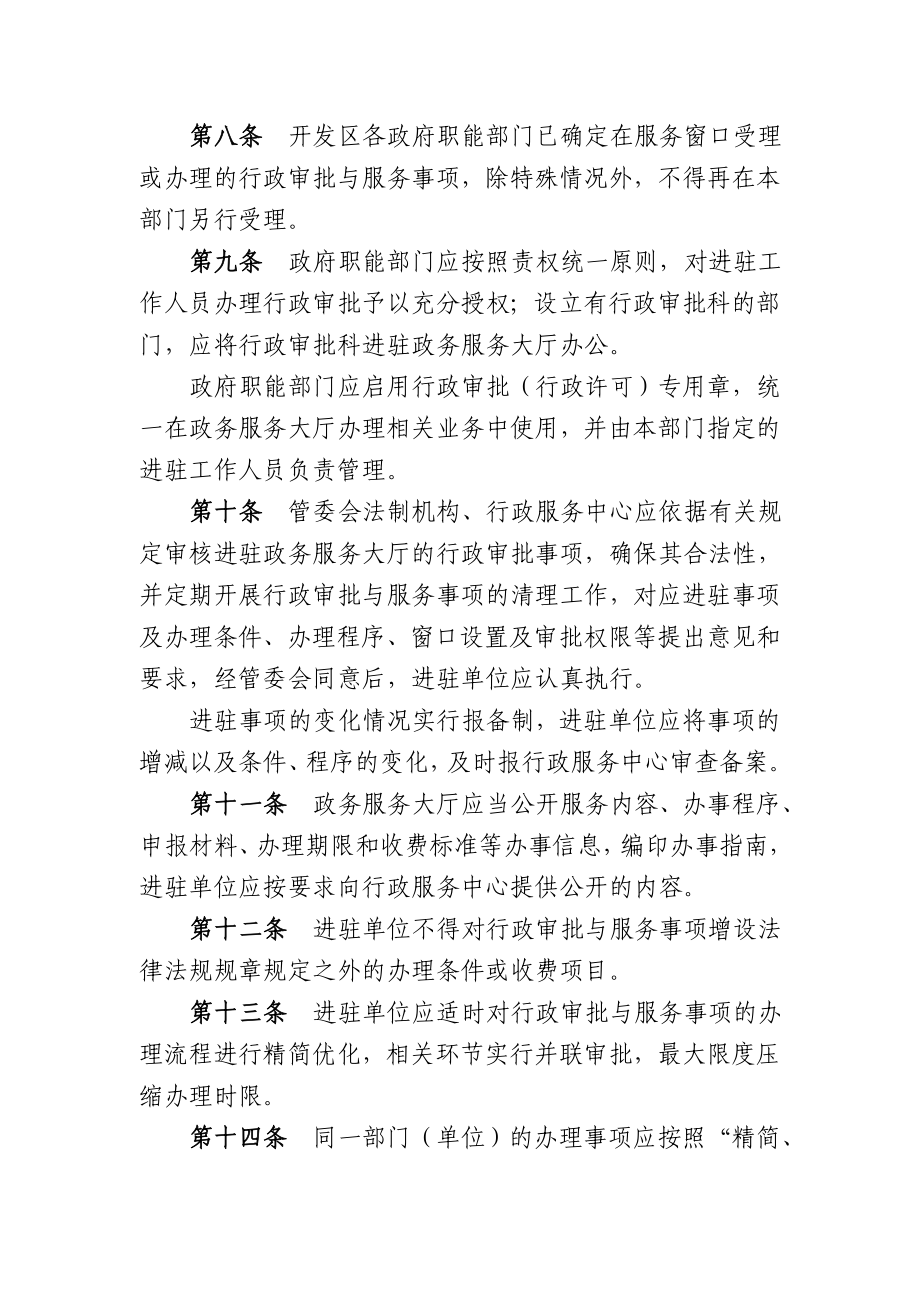 杭州经济技术开发区政务服务管理办法.doc_第3页