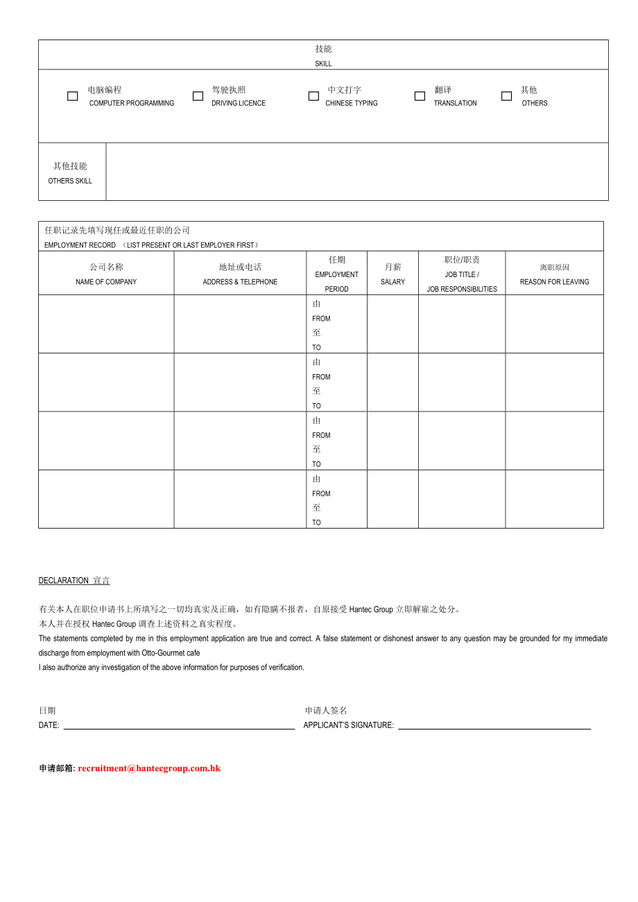 职位申请书.doc_第2页