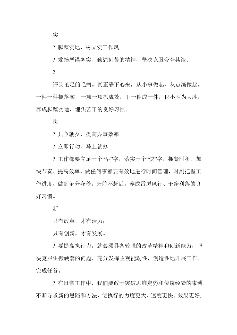 如何提高员工执行力如何提高员工执行力.doc_第3页