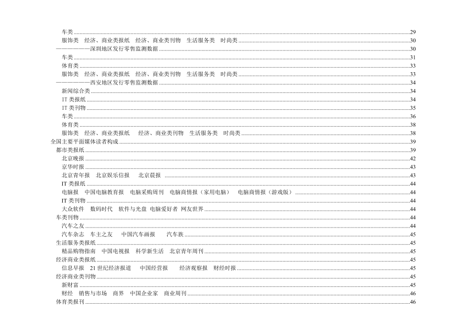 中国报刊媒体广告价值分析报告.doc_第2页