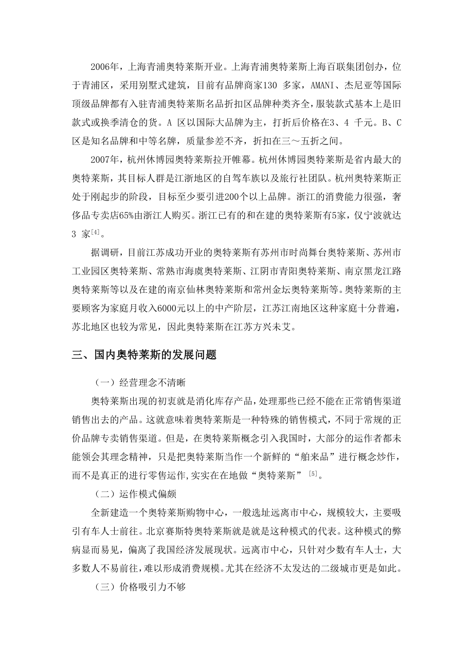 奥特莱斯在中国的发展状况.doc_第3页
