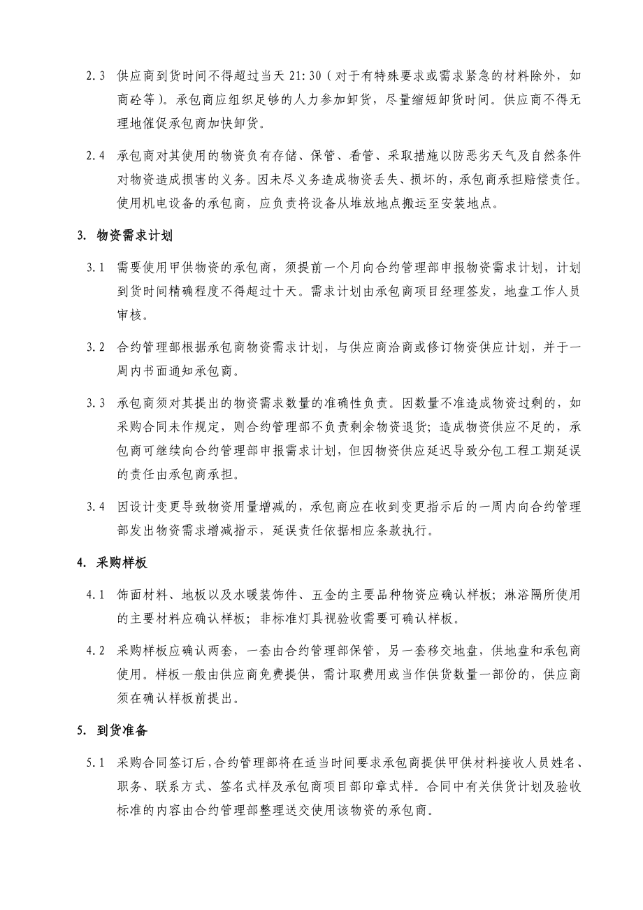 甲供物资管理工作程序 中海地产 物资采购管理制度.doc_第2页