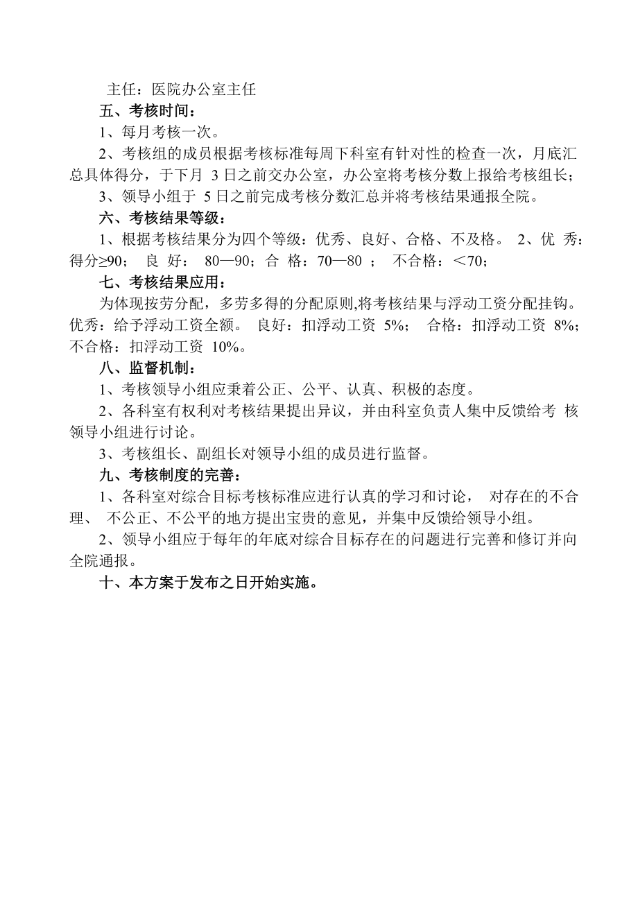 中医院科室综合目标考核实施方案.doc_第2页