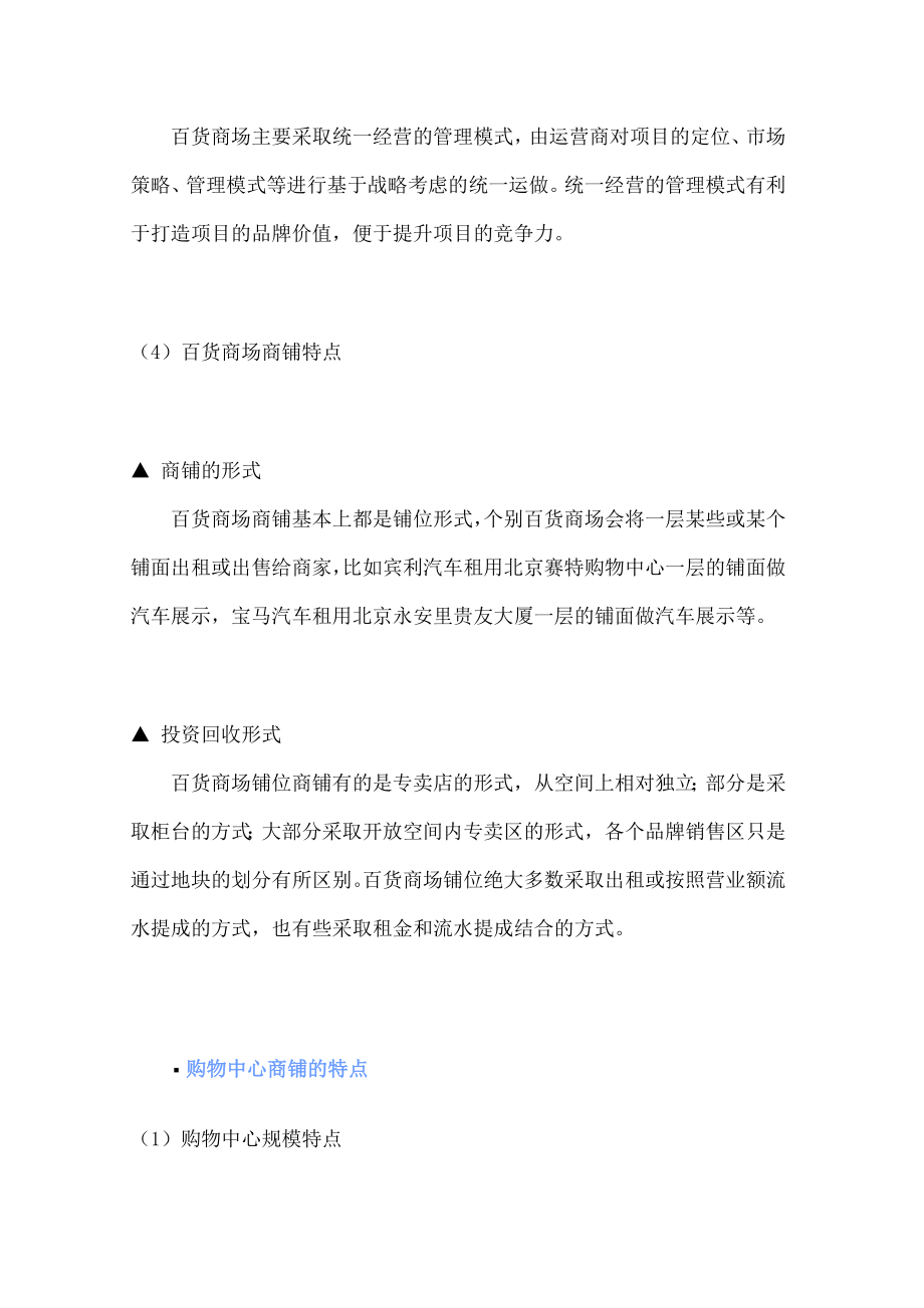 百货商场、购物中心商铺.doc_第2页