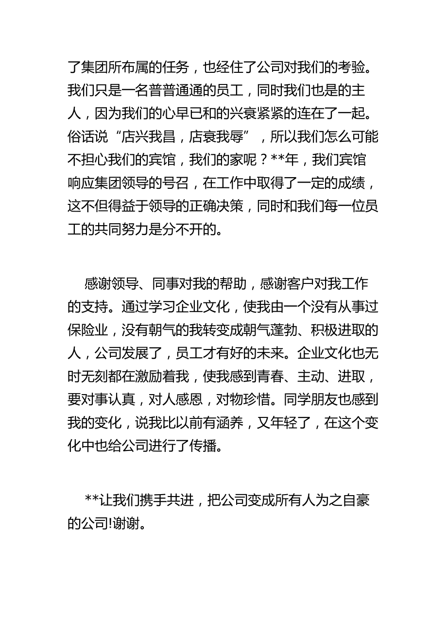 保险公司优秀员工代表发言稿.doc_第2页