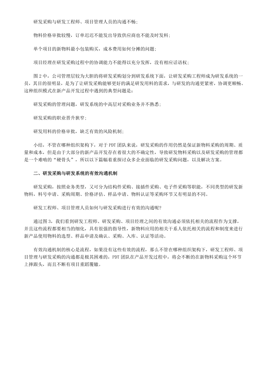 研发物料采购管理过程中的各种问题解决方案.doc_第2页