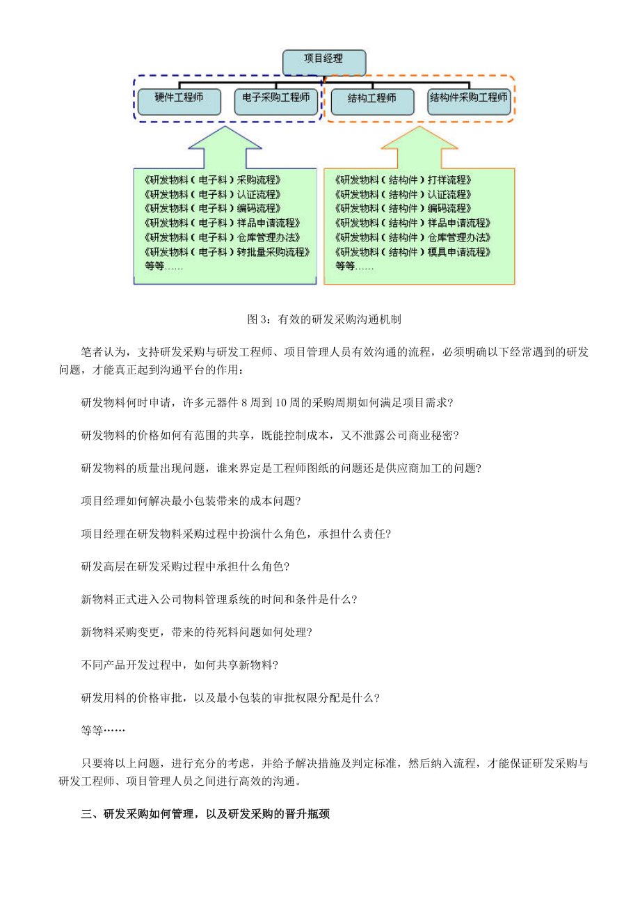 研发物料采购管理过程中的各种问题解决方案.doc_第3页