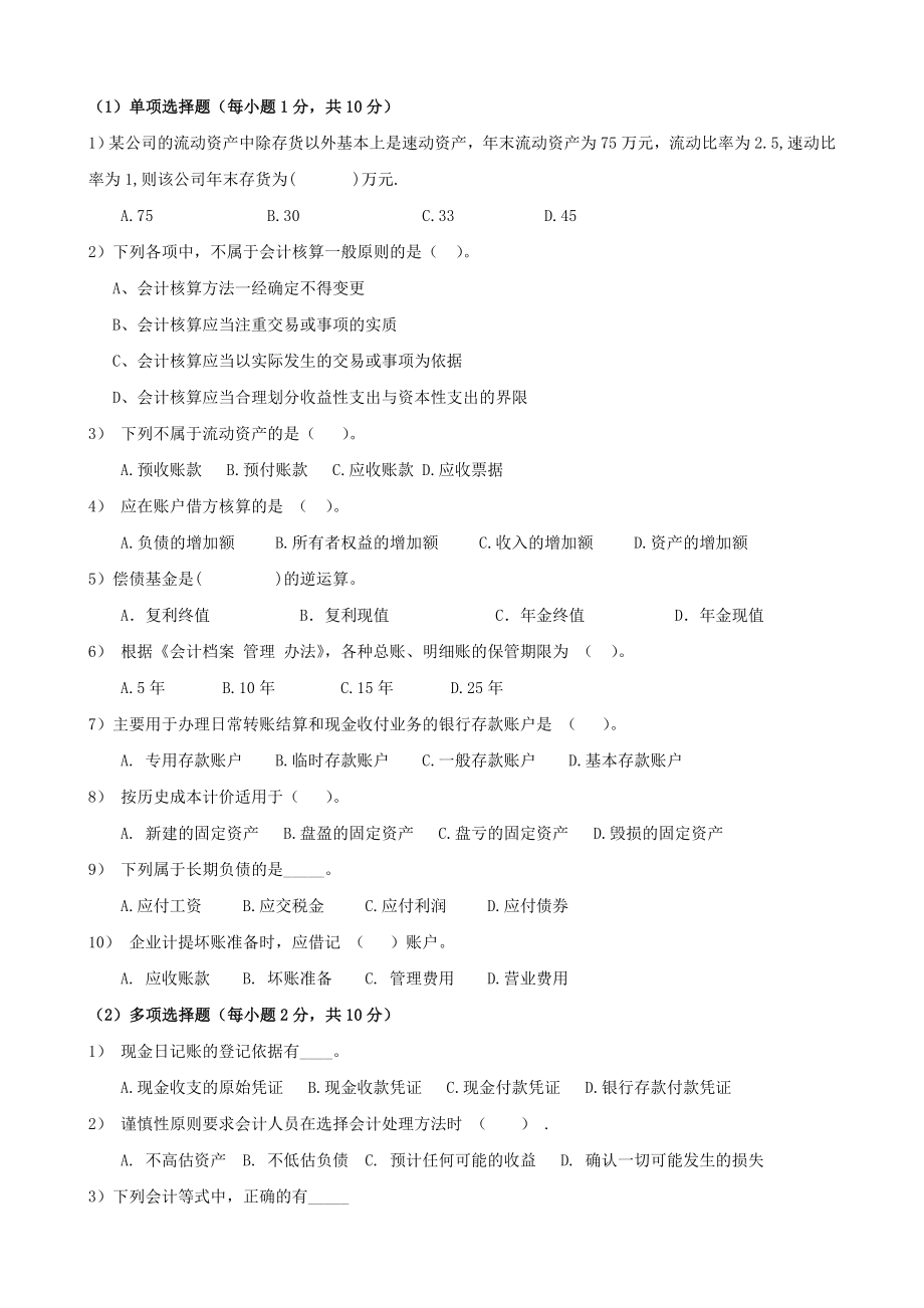 中国联通安徽分公司高校毕业生招聘试题－财会类.doc_第3页