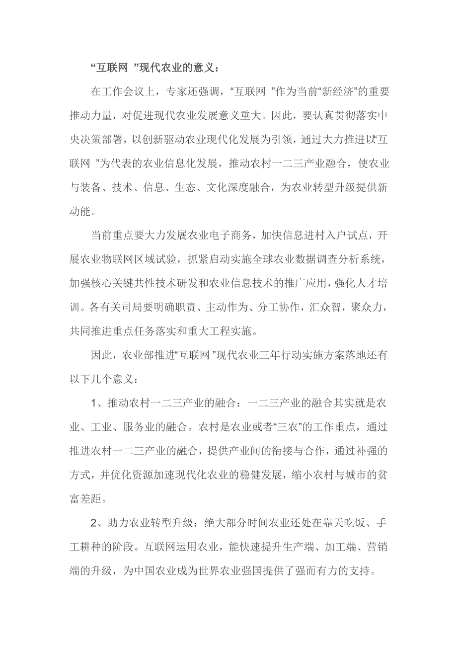 互联网+现代农业三行动实施方案剖析.doc_第2页