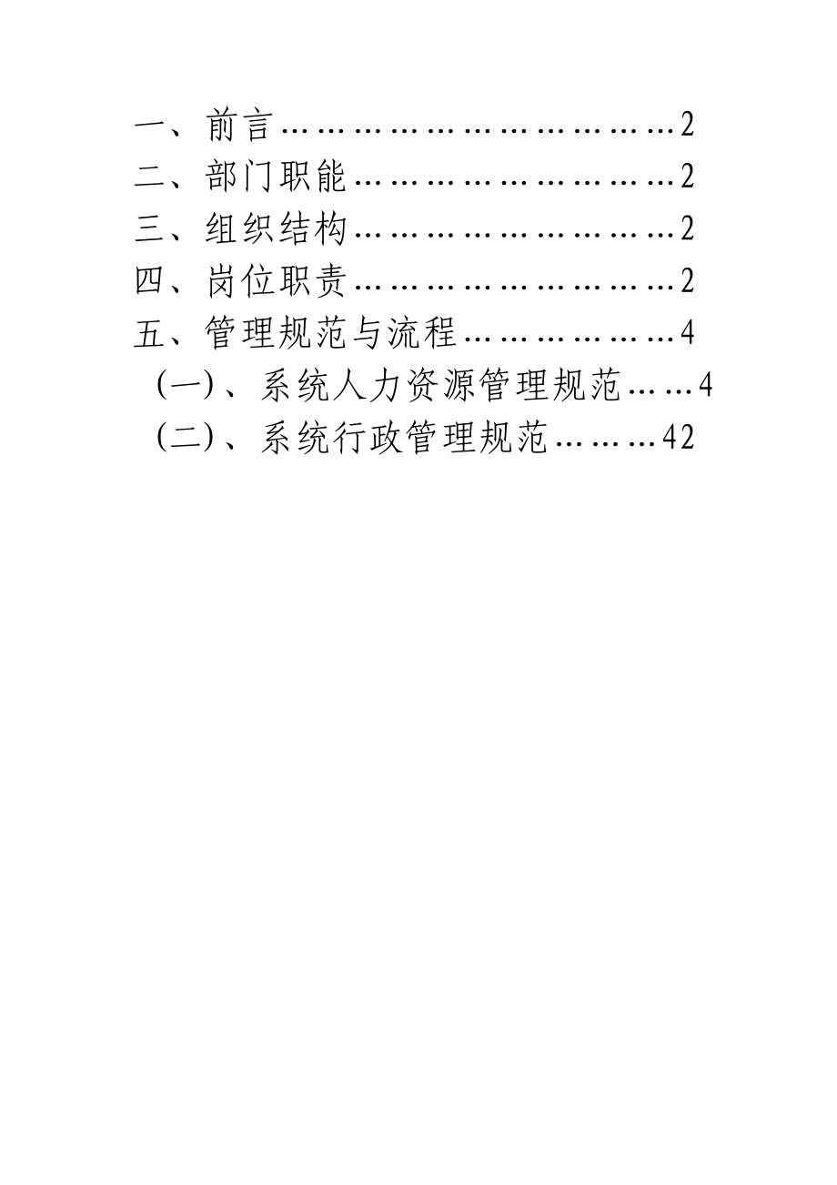 团队行政部管理手册.doc_第2页