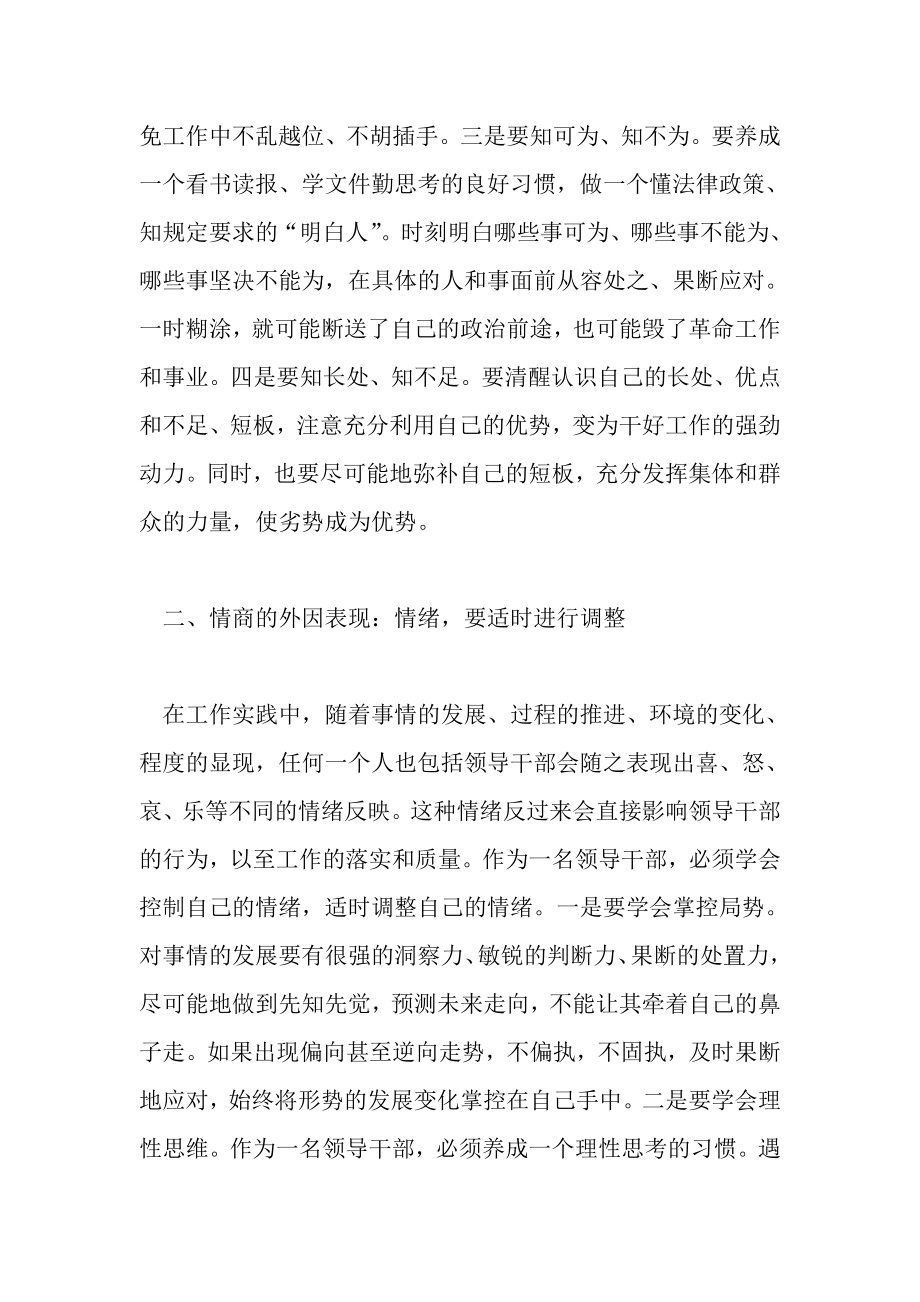 论领导干部如何培养提高情商.doc_第2页