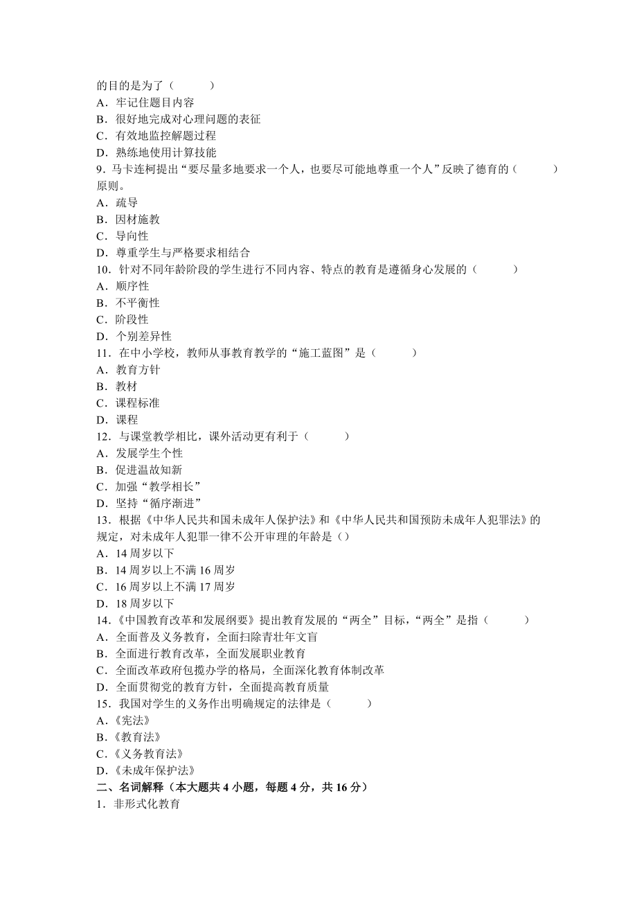 郑州航空港区招聘教师教育基础知识专家押题试卷3.doc_第2页