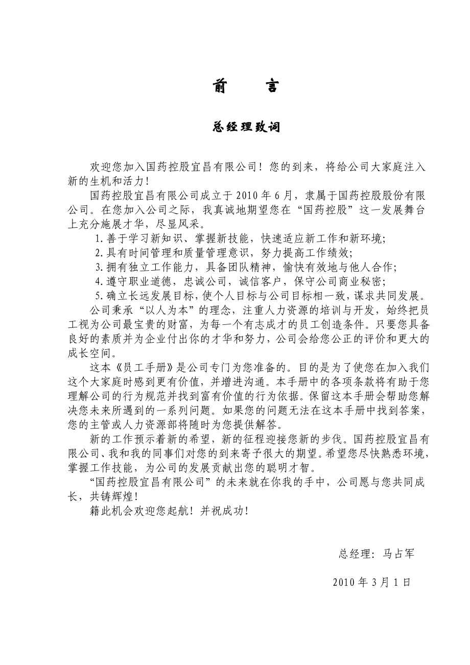 国药控股宜昌有限公司员工手册.doc_第3页