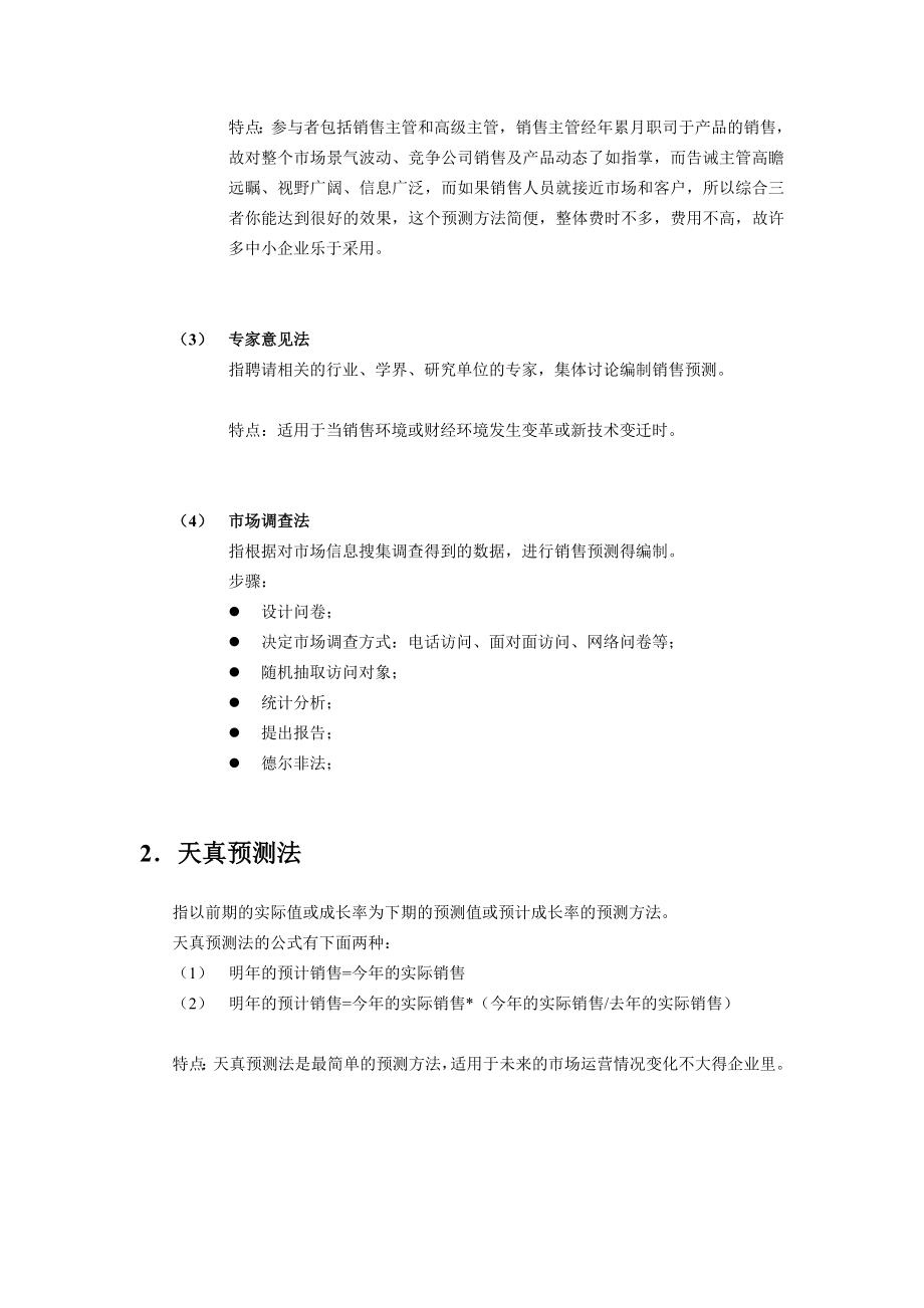 物料计划.doc_第2页