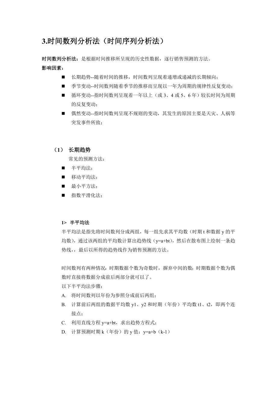 物料计划.doc_第3页