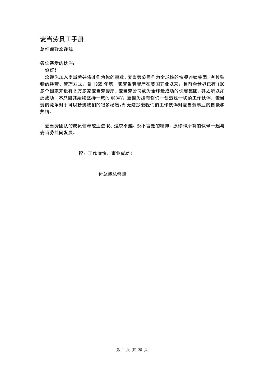 麦当劳员工手册1525898228[新版].doc_第2页