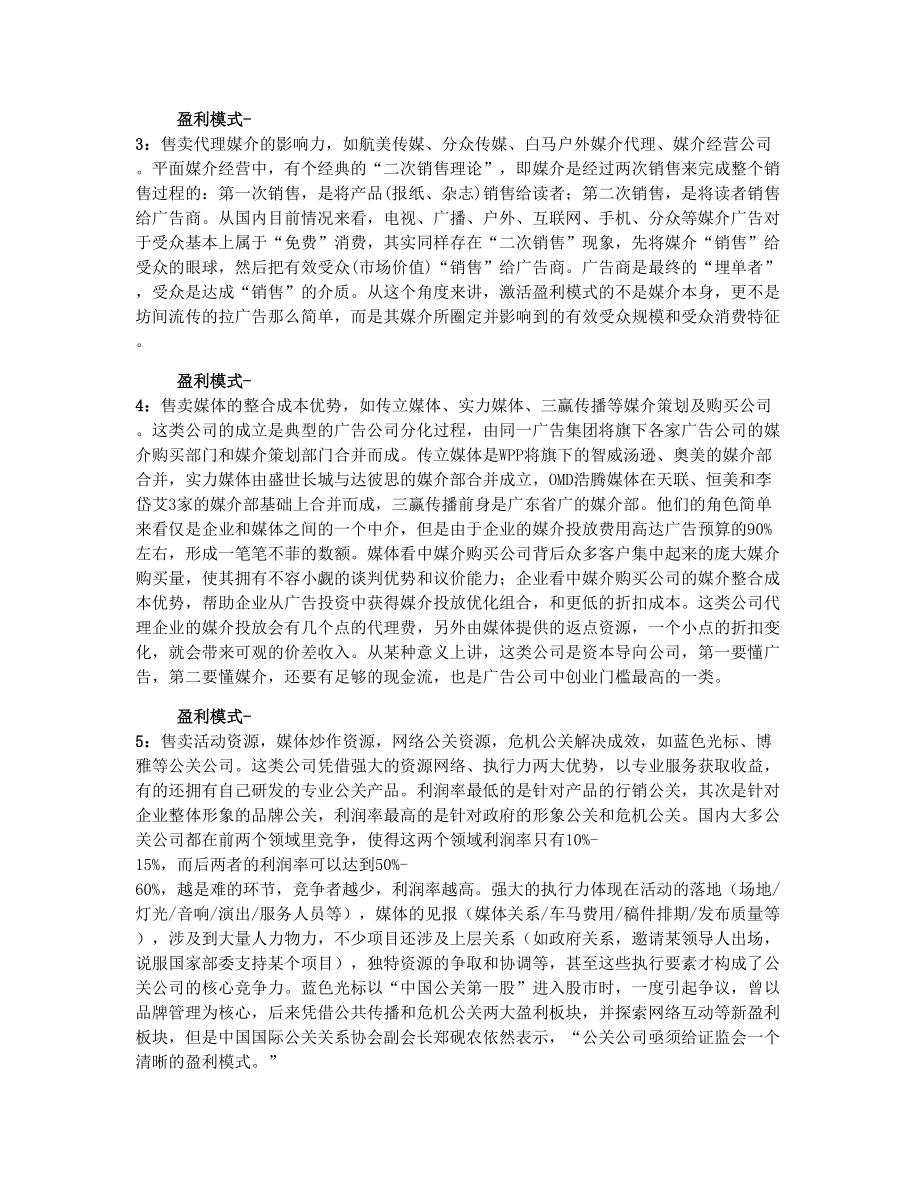 广告公司盈利模式.doc_第2页