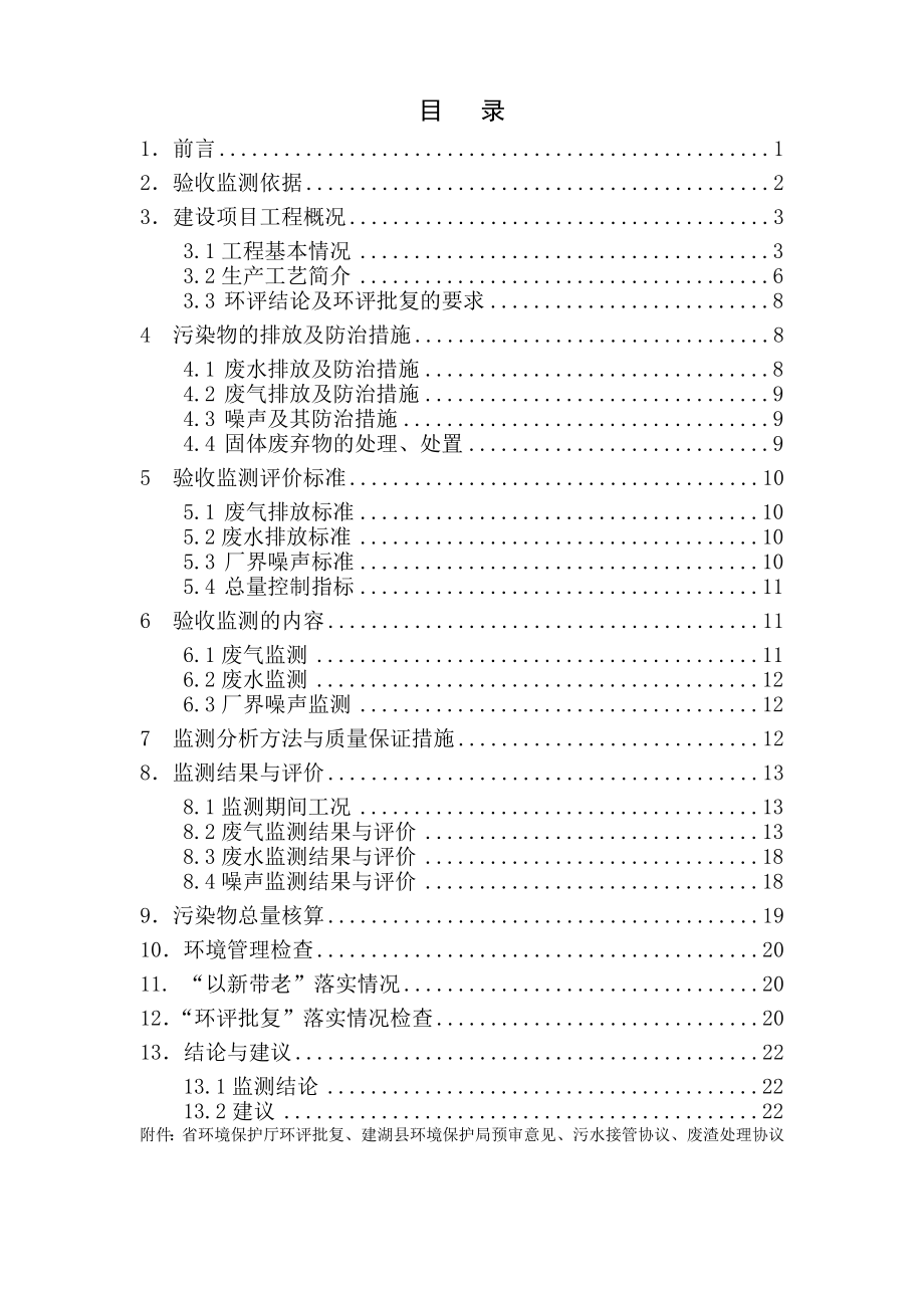 江苏森达热电集团有限公司生物质发电技改项目验收监测报告.doc_第3页