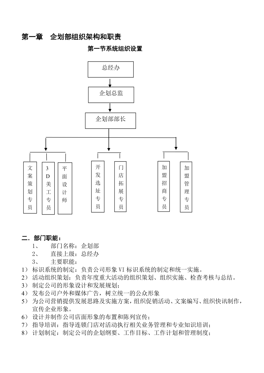 企划部岗位职责.doc_第2页