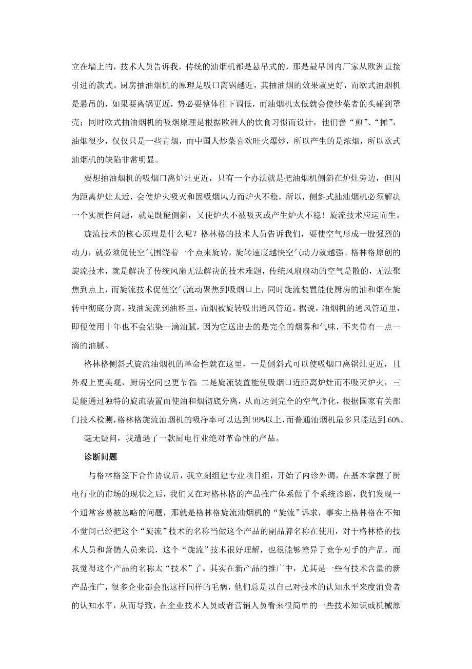 沈坤经典策划案例：格林格抽油烟机.doc_第2页