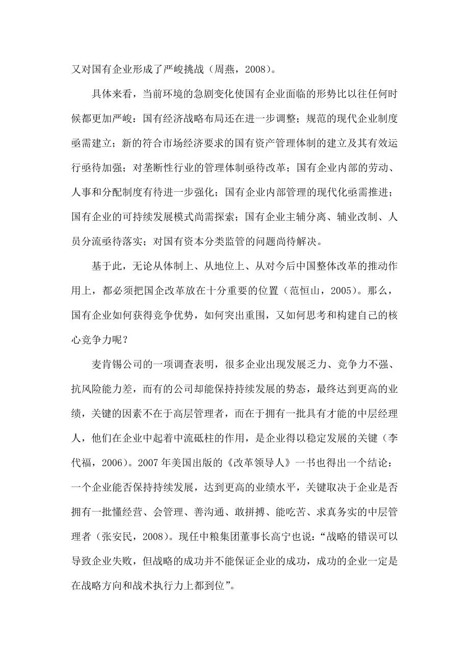 新形势下国企中层经理管理能力的新挑战.doc_第2页