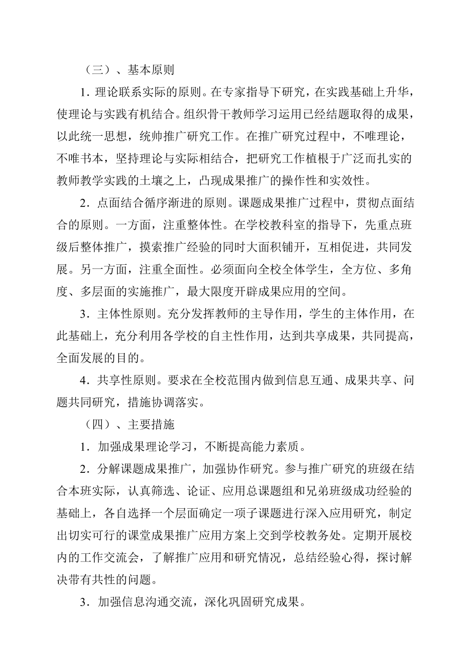 课题研究的收获和成果推广方案.doc_第3页