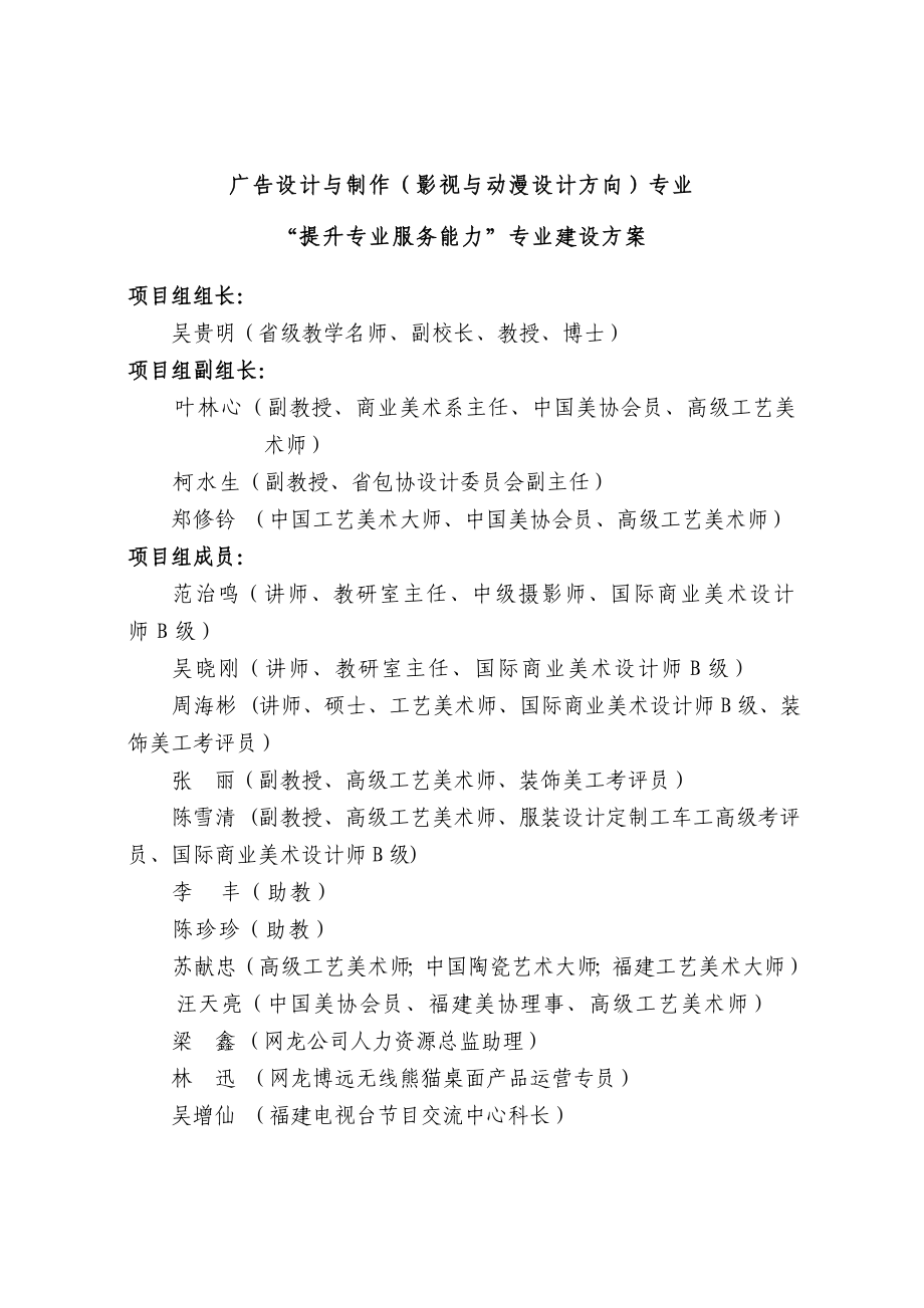 福建商业高等专科学校广告设计与制作专业建设方案.doc_第3页