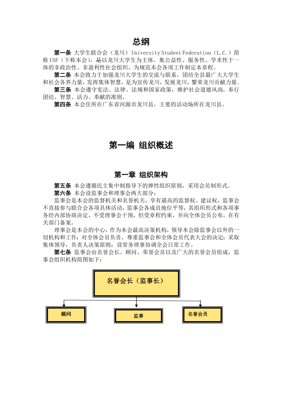 龙川大学生联合会章程(勿删).doc_第3页